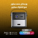 7MD Smart Projector Portable 1080p Full HD 500 ANSI Brightness 3D Support Long Battery Life with 2 Years 7MD Subs and Free Tripod Stand |7MD2498|