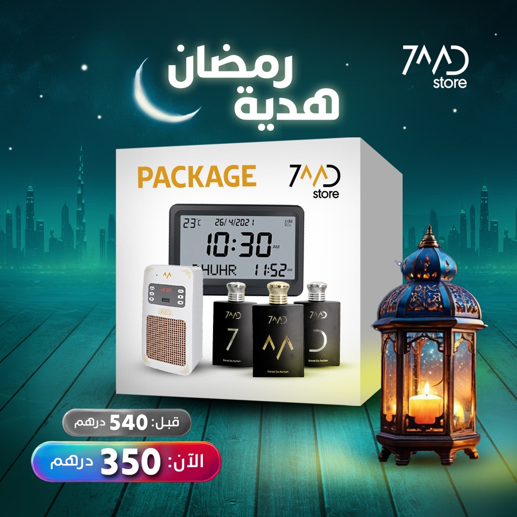 تحتوي حزمة 7MD على 1 × مكبر صوت قرآن جداري من 7MD، 1 × عطر طويل الأمد من 7MD، و1 × ساعة أذان من 7MD مع تذكيرات الصلاة والأذان