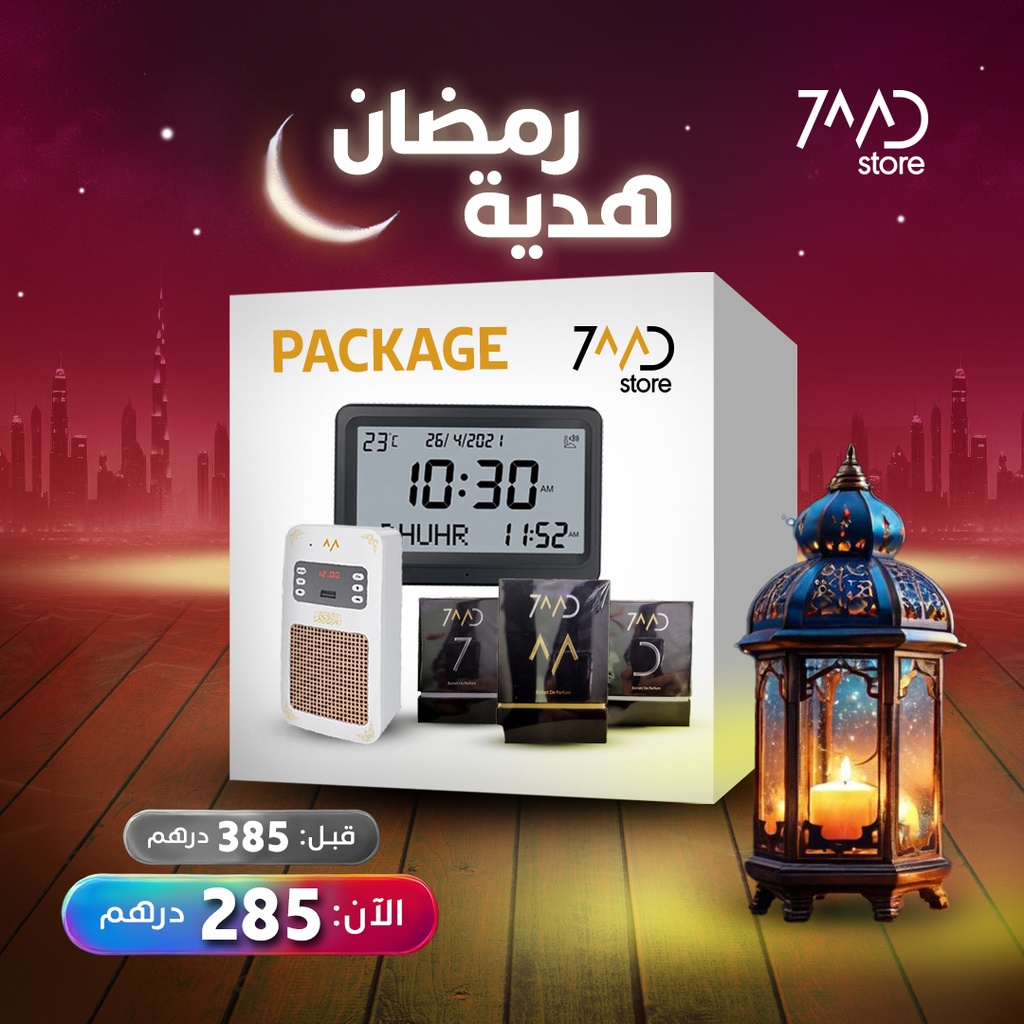 تحتوي حزمة 7MD على 1 × مكبر صوت للقرآن من 7MD يُعلق على الحائط و1 × عطور 7MD الفاخرة و1 × ساعة أذان 7MD مع تذكيرات الصلاة والأذان