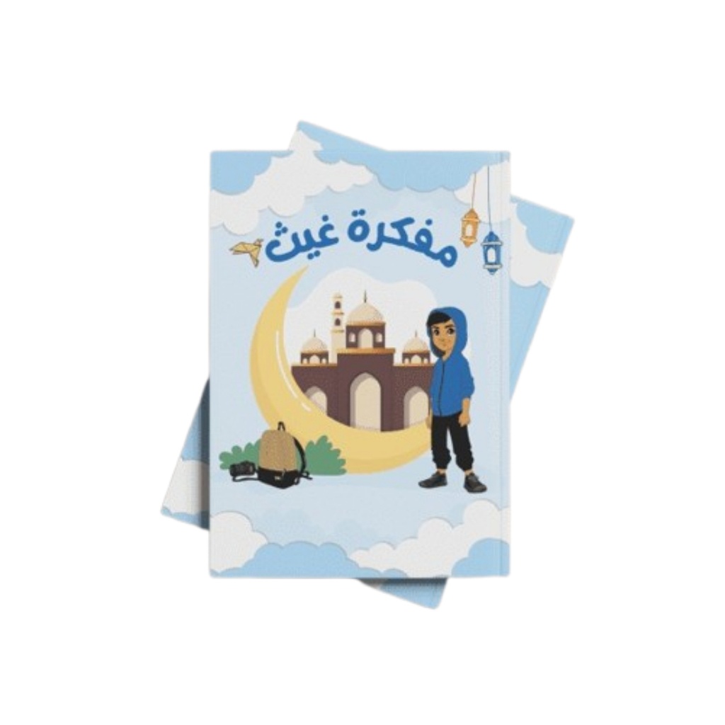Ghaith and Qalby Etmaan Ghaiths Ramadan Notebook Kids Learning Activity Book with Stickers and Certificate"