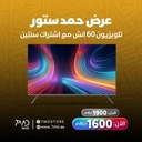 حمد ستور تلفزيون جوجل 60 بوصة 4K UHD بمعدل تحديث 60 هرتز، سعة تخزين 16 جيجابايت eMMC + ذاكرة عشوائية 2 جيجابايت، مزود بتقنية Dolby Audio، واي فاي، بلوتوث، بحث صوتي، مكبرات صوت مدمجة، ودعم HDR10 مع اشتراك مجاني لمدة سنتين في حمد ستور | 7md-02|