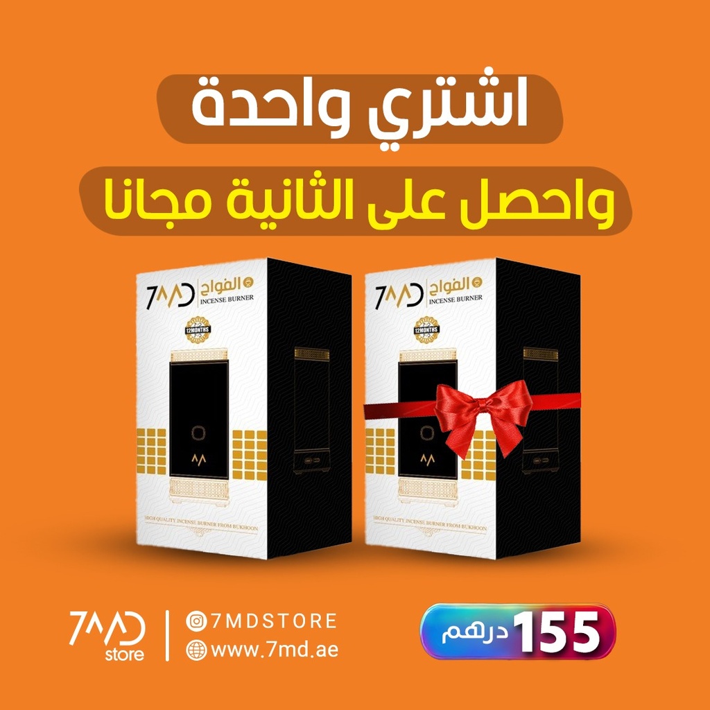 بكج حمد ستور | اشترِ 1 واحصل على 1 مجانًا – مبخرة بخور عالية الجودة من حمد ستور | تصميم فريد، ملف تسخين مُختبر، شحن تايب-C، مؤقت إيقاف تلقائي، مروحة توربو، قفل أمان، وصندوق للبخور