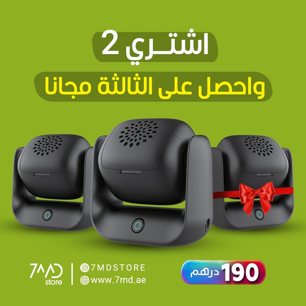 اشترِ 2 واحصل على 1 مجانًا – مبخرة حمد ستور الدوّارة | رائحة قوية، مؤشر LED، تصميم قابل للحمل والوقوف