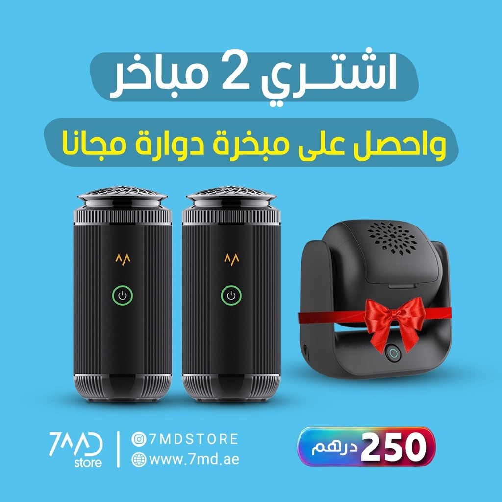 اشترِ 2 واحصل على 1 مجاناً – مجموعة مبخرة حمد ستور الإلكترونية | جهاز عطري محمول للمنزل والسيارة، بحرق سريع دوّار، رائحة قوية، ومؤشر LED