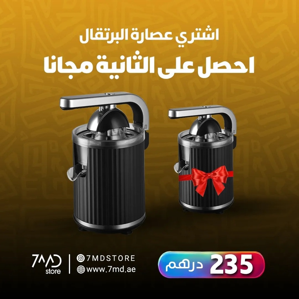 بكج حمد ستور | اشتري 1 واحصل على 1 مجانًا - عصارة البرتقال الكهربائية من حمد ستور بقدرة 600 واط