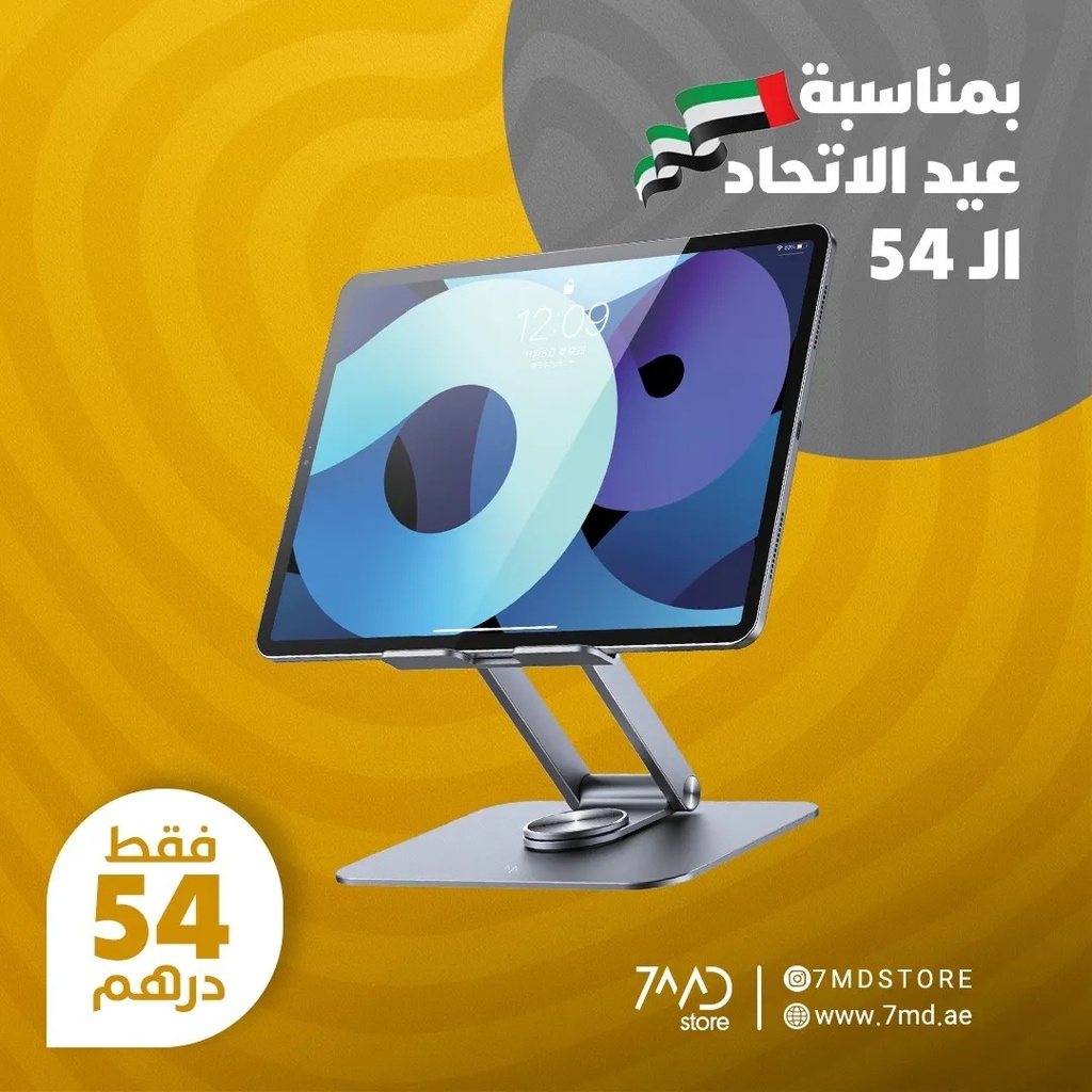 الوتد - حامل الآيبادات متعدد الزوايا من حمد ستور قابل للطي | 7MD38725 | 