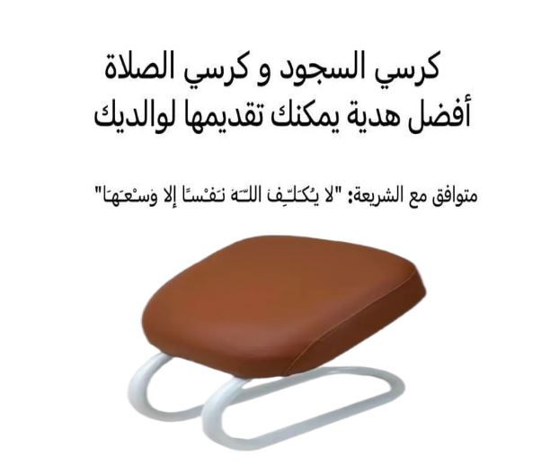  كرسي السجود - كرسي صلاة للمسلمين قابل للطي ومقعد مدمج لدعم السجود لتخفيف الضغط عن الركبتين بإطار معدني خفيف الوزن | 132765 |