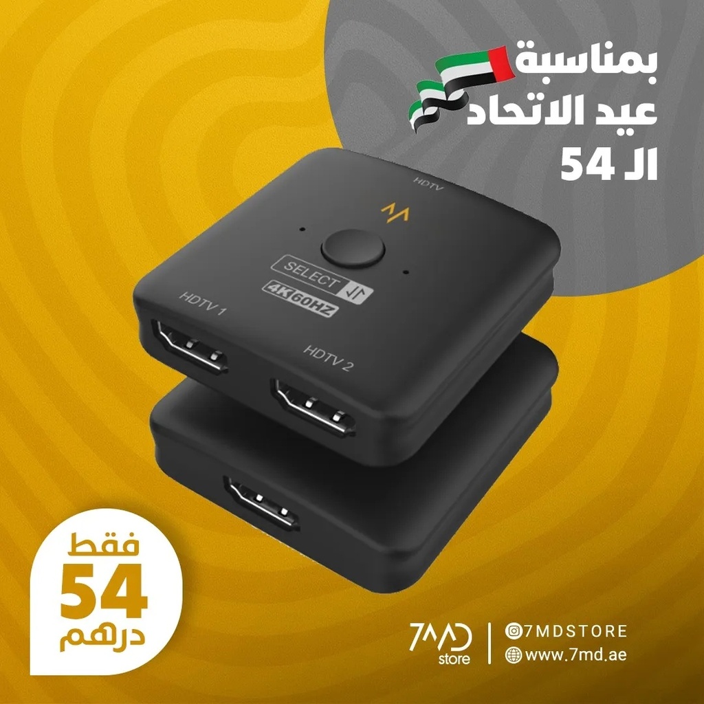 محوّل الشاشات | مفتاح HDMI ثنائي الاتجاه بدقة 4K مع 3 منافذ HDTV من حمد ستور | 7MD‑CS21 |
