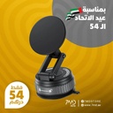 ثبات جاذب | حامل الجوال المغناطيسي من حمد ستور – قاعدة شفط فراغية مضادة للاهتزاز، تصميم من سبائك الزنك قابل للدوران 360° | 7MD46425 |