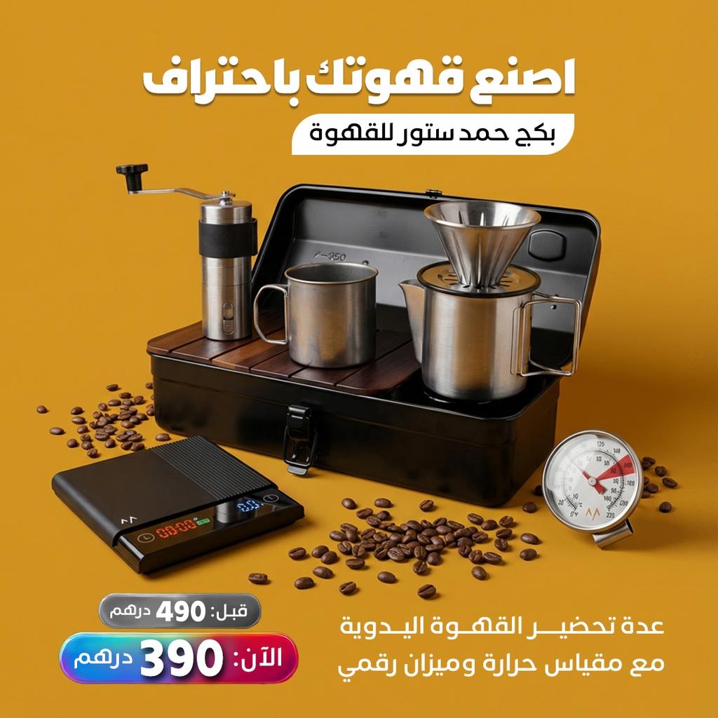 7MD Package | 7MD All In One Coffee Set and 7MD Grade Digital Coffee Scale With Immersion Thermometer