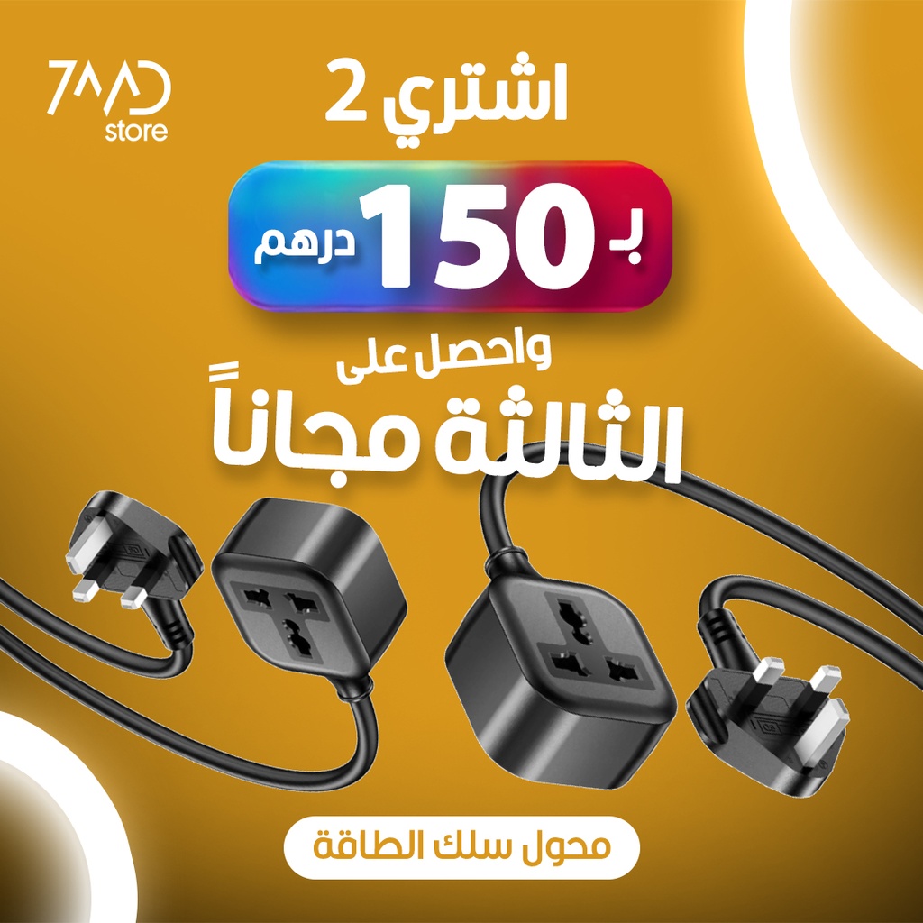 Buy Two 7MD Power Cord Extension Cable and get one free | 7MD Packge |
