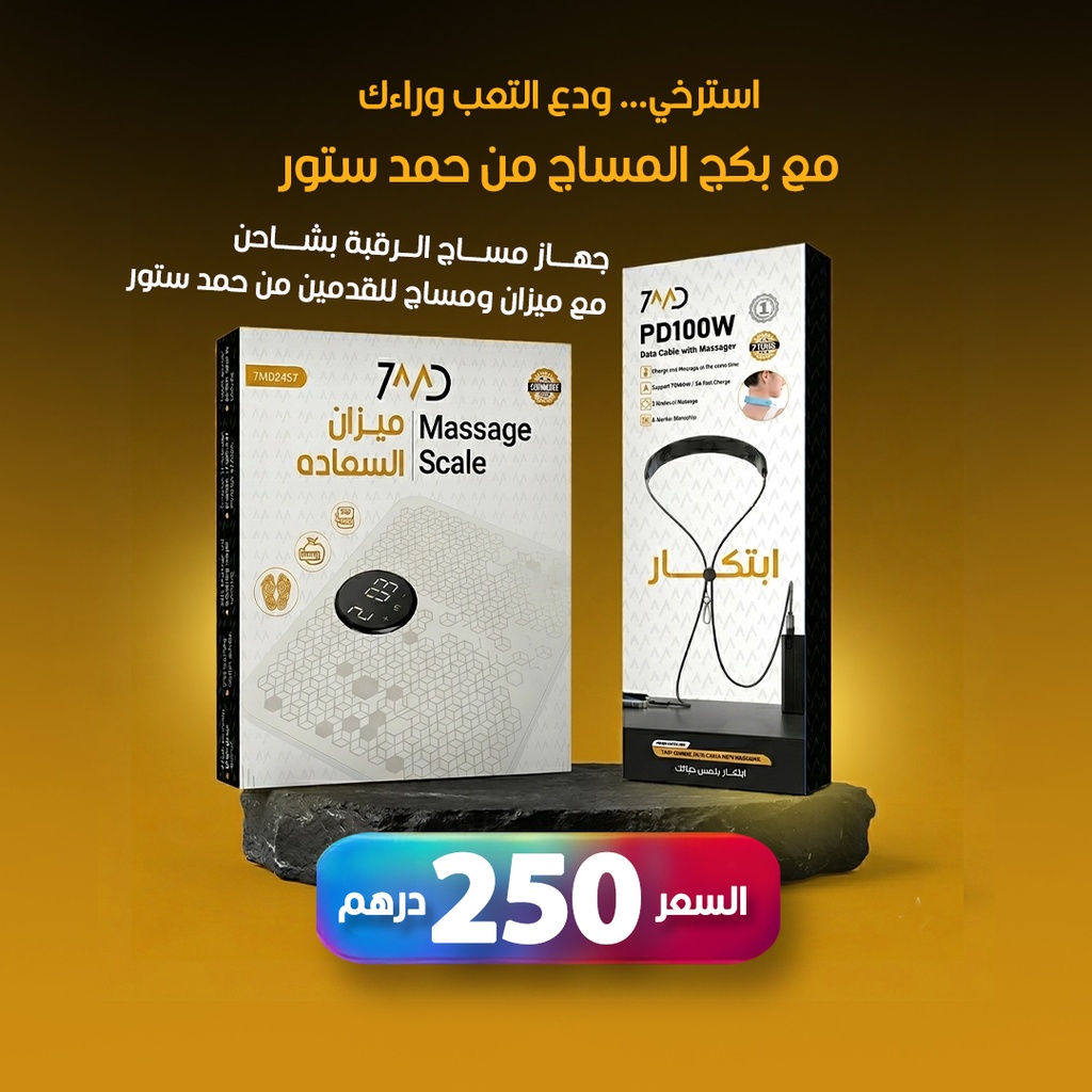 7MD Package | Neck Massager with Charger and Weight Scale with Foot Massager