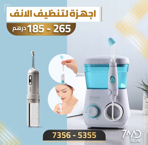 [5355] Electric Nasal Wash Set (NJ165-A)