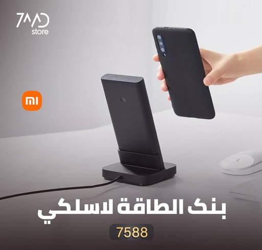 [7588] Xiaomi Mi Wireless Power Bank | 30W | With Vertical Stand Wireless Charger | WPB25ZM |