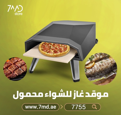 [7755] Portable Pizza Grilling Gas & BBQ Stove For Camping & Outdoor Use | S12PZ | O-OPO