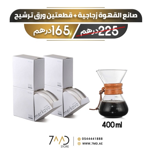 [P46] Special Offer | 2 In 1 | OAMCEG V60 Classic Glass Espresso Coffee Maker | 400mL | ( + ) Merkava Roasters | 200 pcs | Dust-proof Kitchen Filter Paper For Coffee Machine's