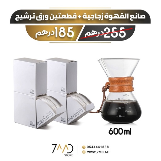 [P47] Special Offer | 2 In 1 | OAMCEG V60 Classic Glass Espresso Coffee Maker | 600mL | ( + ) Merkava Roasters | 200 pcs | Dust-proof Kitchen Filter Paper For Coffee Machine's