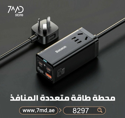 [8297] BASEUS 65W GAN PRO MULTI-PORT DESKTOP POWER STRIP & FAST CHARGER | CCGAN65-1ACC |