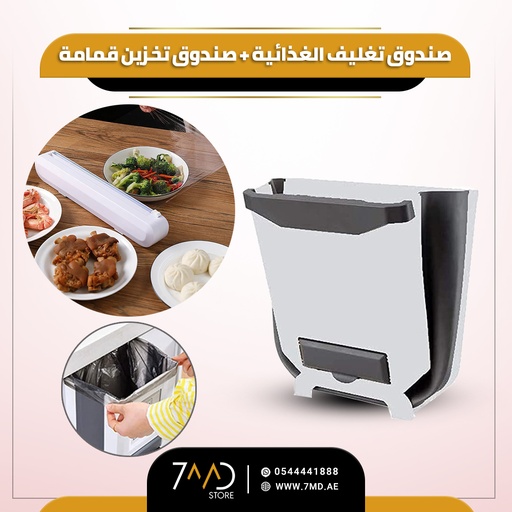 [P70] 2 In 1 Package Include | Kitchen Garbage Storage Bin Adjustable Hanging Trash Can  | + | Kitchen Plastic Clipboard Film Food Packaging Box With Sliding Knife |