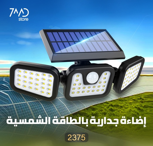 [2375] Solar Sensor Light Split Solar Wall Lamp Remote Control | JY-1725A