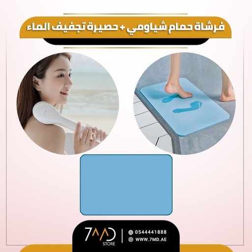 [P73] 2 In 1 Package Include | Water Absorption Heat-Resistant Non-Slip Diatomite Drying Mat - Blue | + | Xiaomi Doco Electric Long Handle Waterproof Bath Brush |