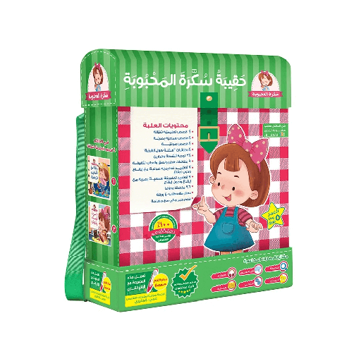 [9518] The Backpack of Beloved Sukara – Educational Pack & Books for Kids in Arabic