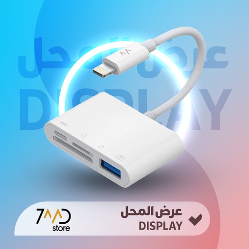 [U182]  الناسخ للايفون | موصل 4 في 1 مع منفذ Lightning وقارئ بطاقة SD/TF + قارئ بطاقة الذاكرة + USB مستعمل