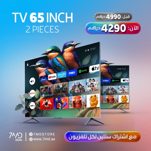 [P126] تحتوي باقة 7MD على: 2 x 7MD تلفزيون ذكي QLED بدقة 4K UHD مقاس 65 بوصة، بمعدل تحديث 144 هرتز، نظام أندرويد 11، تقنية HDR10+، صوت Dolby Audio، مساعد Google، اتصال WiFi وBluetooth، مع اشتراك 7MD لمدة سنتين.