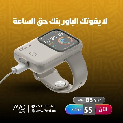 [11621] 7MD Watch Power Bank Case Wireless Charger Portable 1200mAh Battery Lithium Ion Polymer for Smartwatches