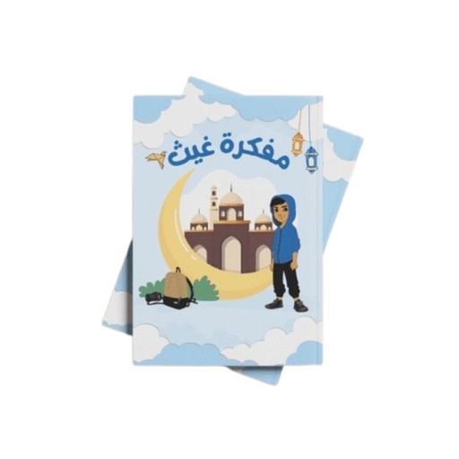 [GH025] Ghaith and Qalby Etmaan Ghaiths Ramadan Notebook Kids Learning Activity Book with Stickers and Certificate"