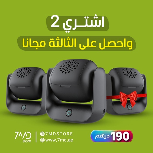 [P147] اشترِ 2 واحصل على 1 مجانًا – مبخرة حمد ستور الدوّارة | رائحة قوية، مؤشر LED، تصميم قابل للحمل والوقوف