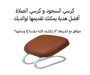 [11787] Prostration chair is a prayer chair for Muslims Foldable Compact Prayer Seat for Sahaj Prostration Support Lightweight Metal Frame Knee Relief Seat | 132765 | 