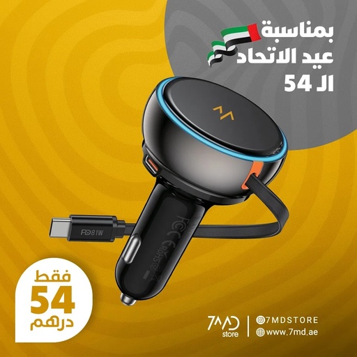 [12110] 7MD Car Charger – PD 45W Fast Charging, 81W Total Power, Dual USB-A + USB-C Ports, Built-in Type-C Stretchable Cable, LED Ambient Light | 7MD47025 |