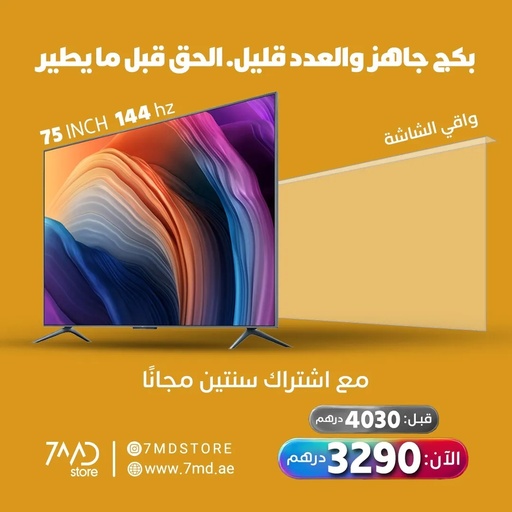 [P153] 7MD Package | 7MD 75-inch TV, 144Hz, 4K. Plus a screen protector and a Free 2-Year subscription