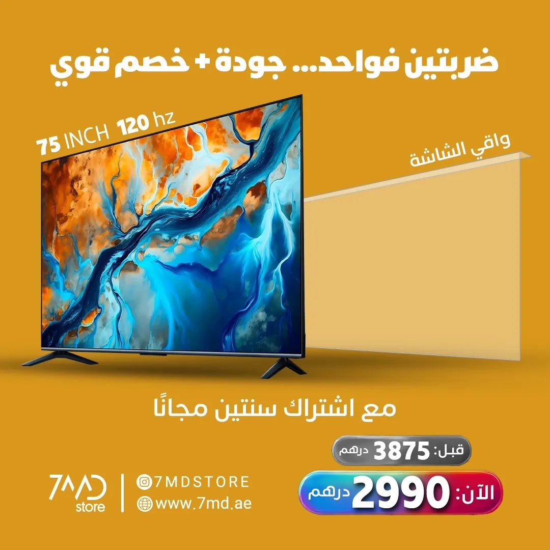 7MD Package | 7MD 75-inch TV, 120Hz, 4K. Plus a screen protector and a Free 2-Year subscription