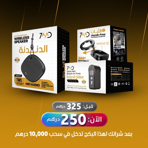 [P162] 7MD Package | Portable Speaker, Bicycle Inflator, and Phone Holder