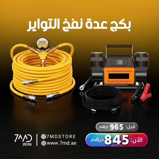 [P164] 7MD Off-Road Tire Inflation Kit - Portable 150 PSI 12V Air Compressor with Digital Display, 300 LPM Air Flow, Dual-Sided 4-Tire Inflation & Deflation Equalizer System | 7MDPACKGE |